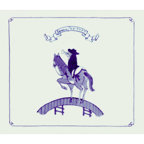 ヒビヲウタウ CD